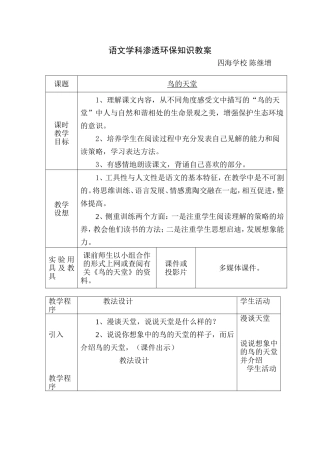 语文学科渗透环保知识教案