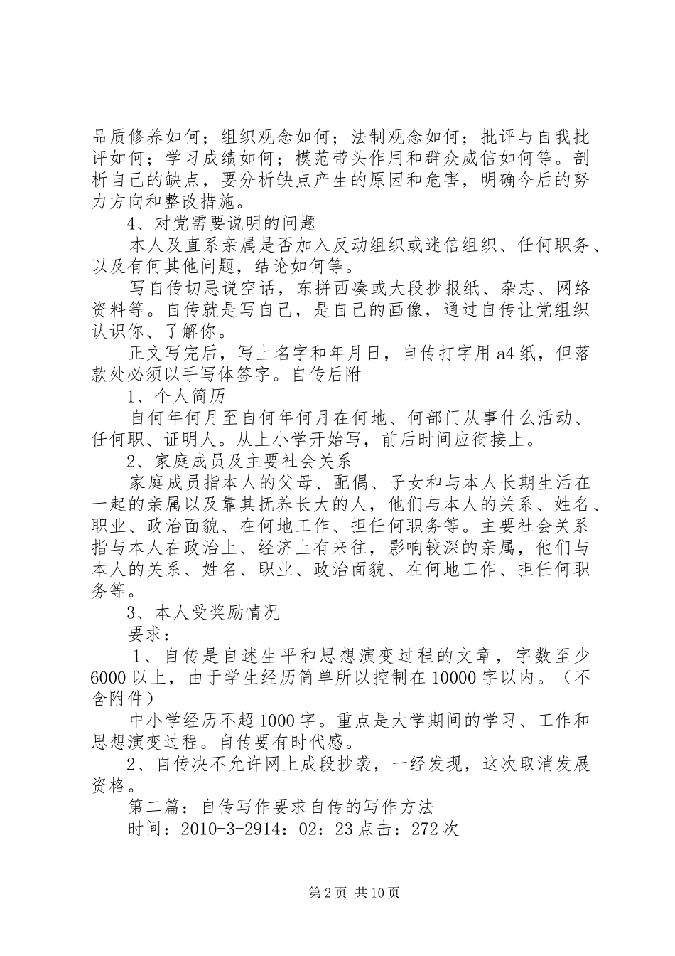 自传的写作要求[范文大全]_第2页