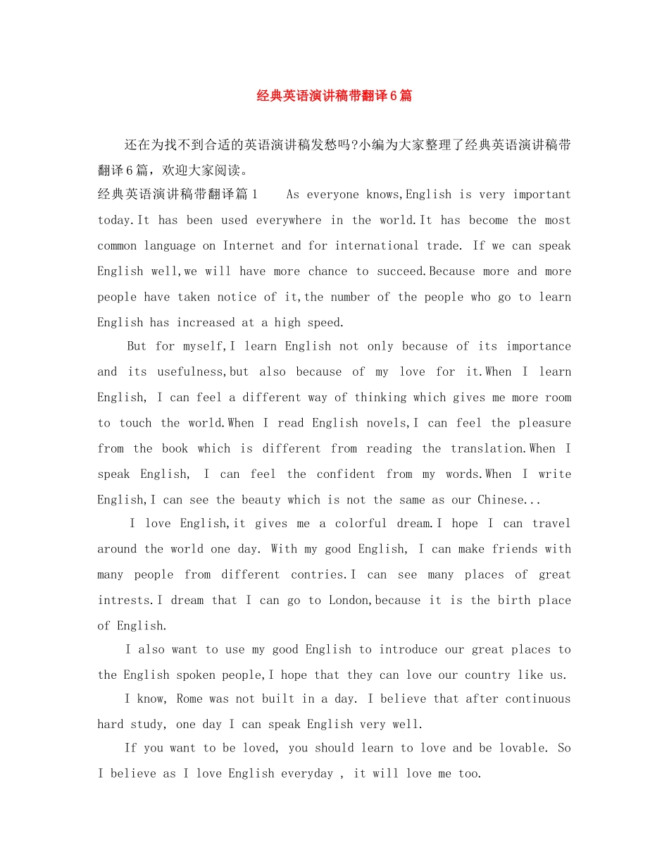 经典英语演讲稿带翻译6篇 _第1页