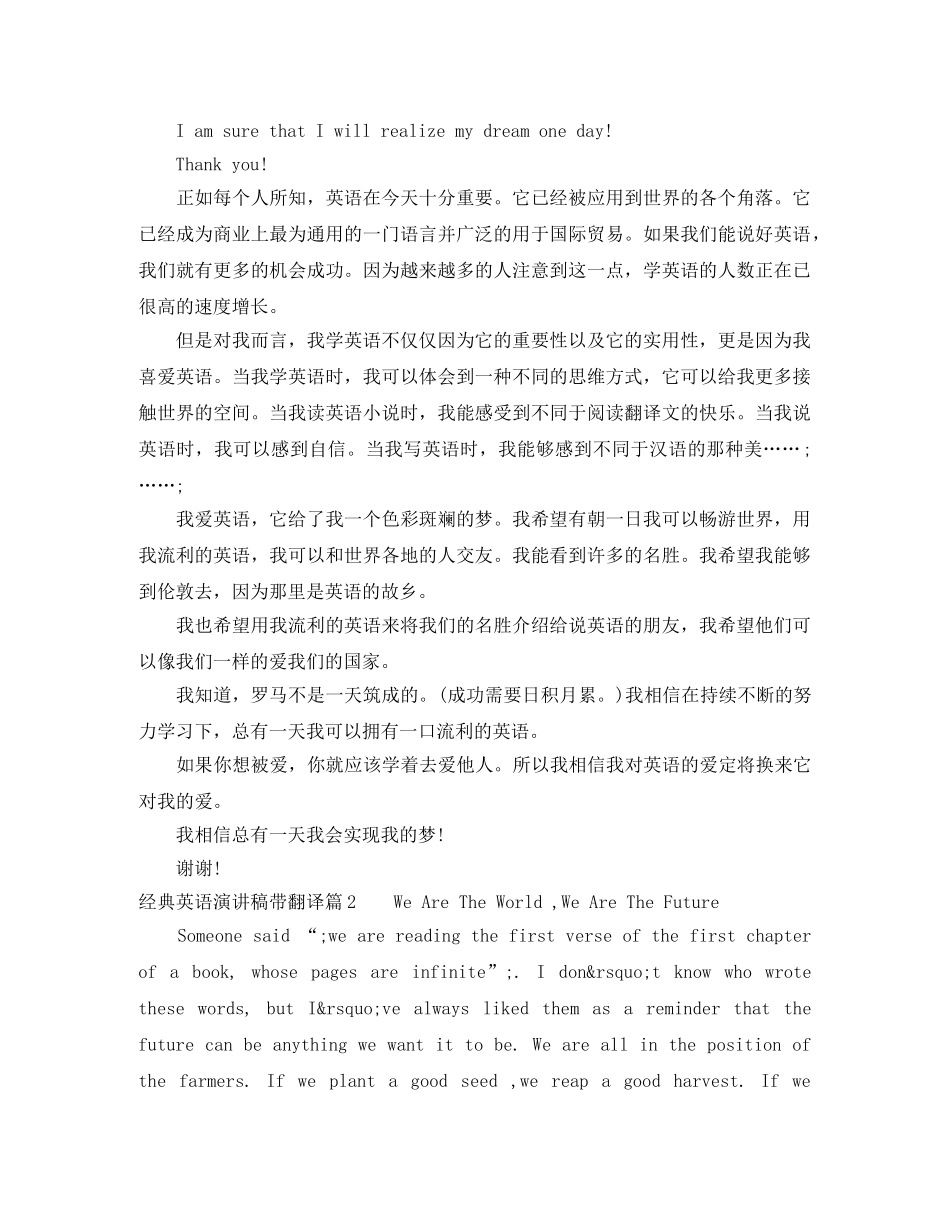 经典英语演讲稿带翻译6篇 _第2页