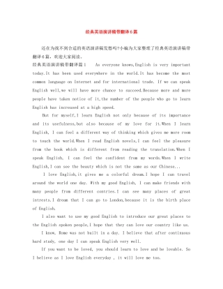 经典英语演讲稿带翻译6篇 