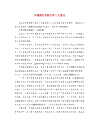 共青团团员评议表个人鉴定 
