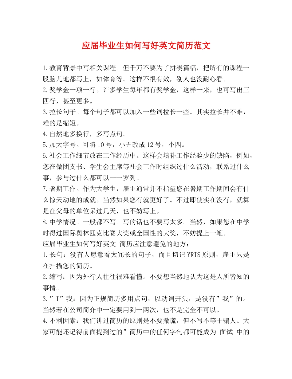 应届毕业生如何写好英文简历范文 _第1页