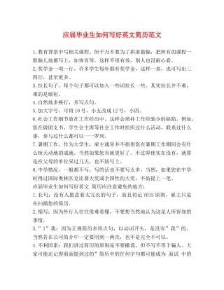 应届毕业生如何写好英文简历范文 