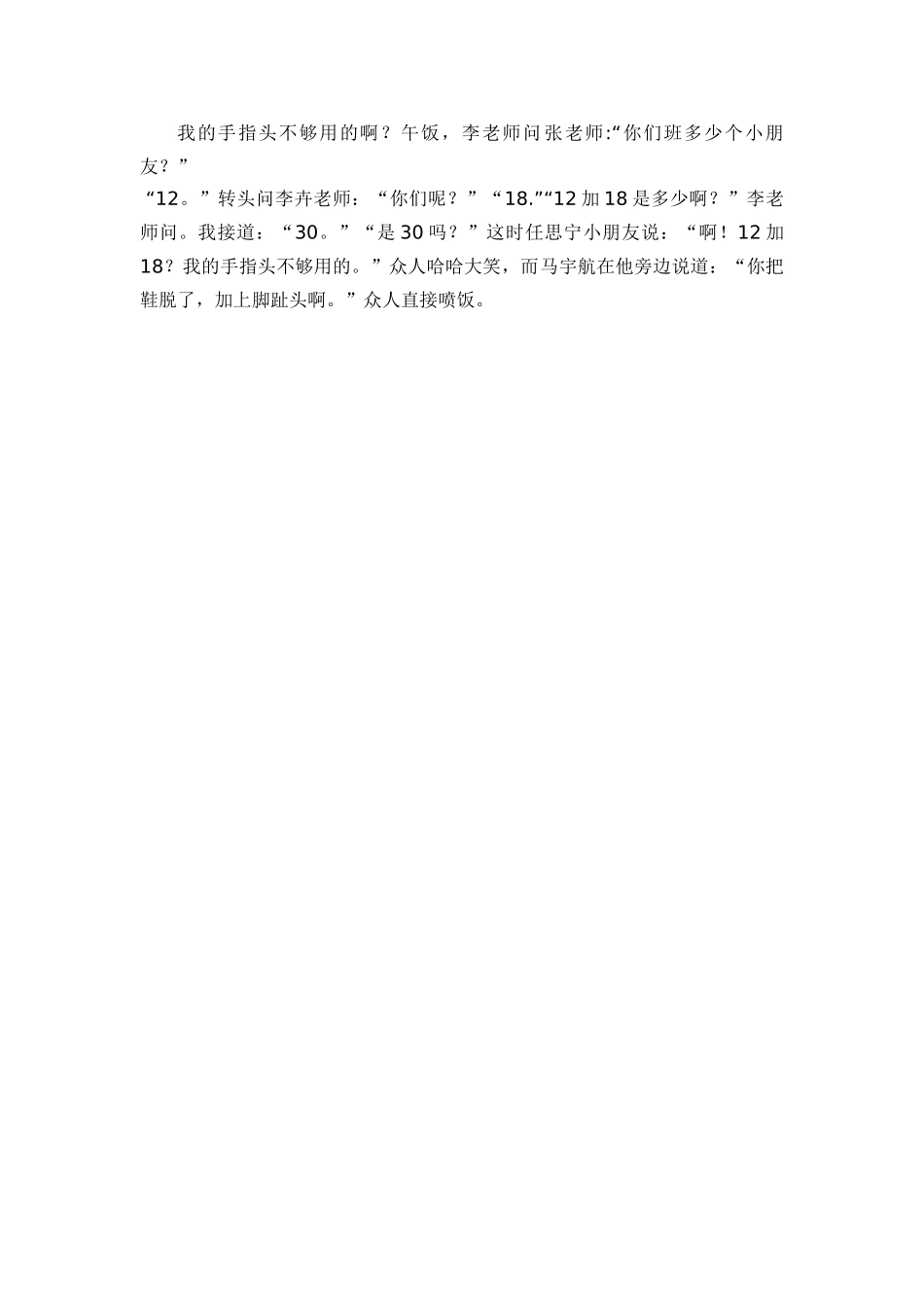 童言趣事分享_第1页