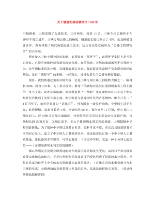 关于感恩的演讲稿范文1200字 