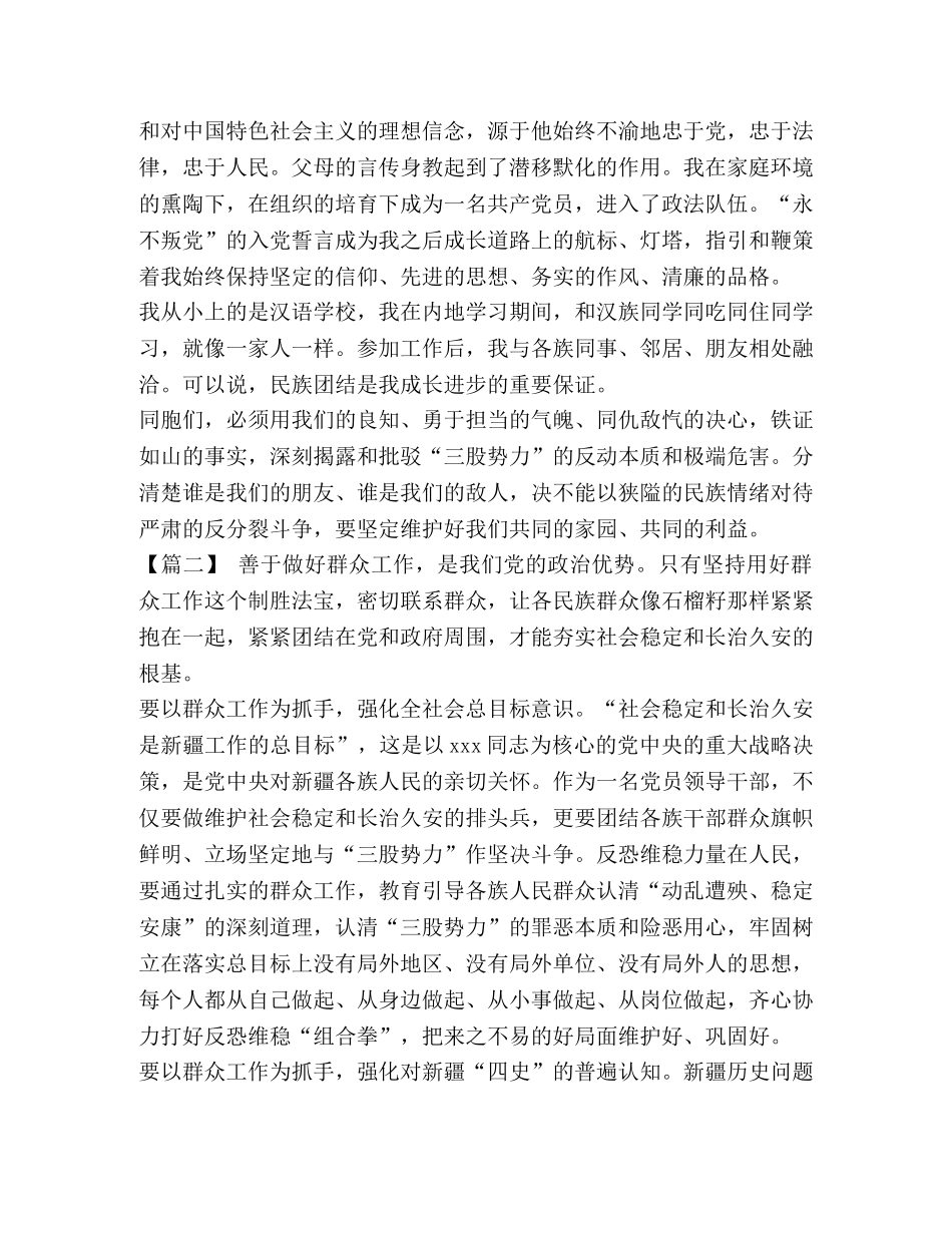 发声亮剑表态发言5篇汇编 发声亮剑表态发言 _第2页