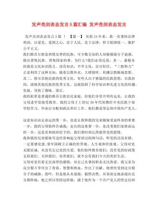 发声亮剑表态发言5篇汇编 发声亮剑表态发言 