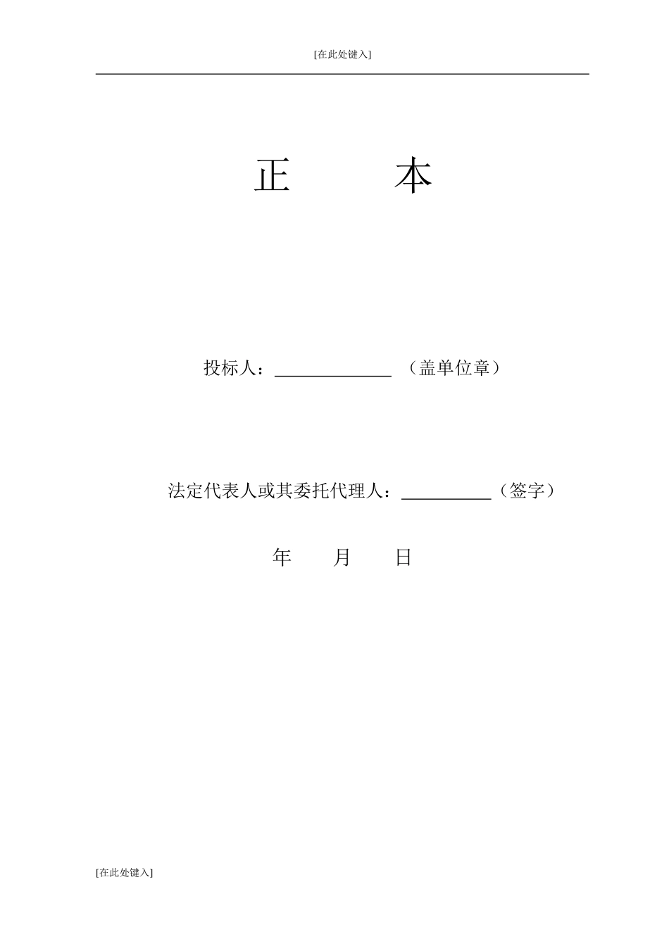 通风空调工程投标施工组织设计文件_第1页