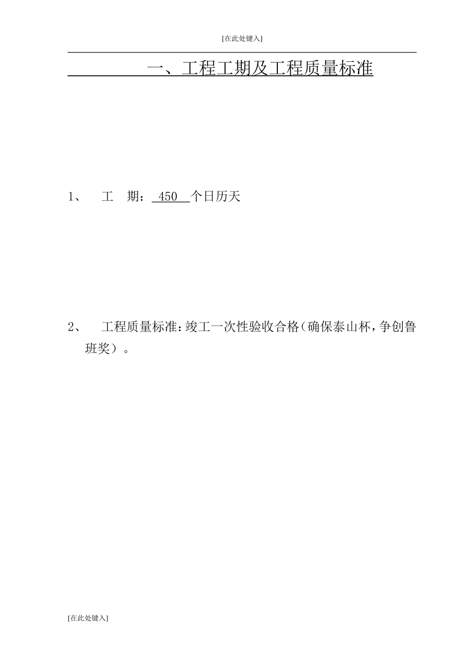 通风空调工程投标施工组织设计文件_第2页