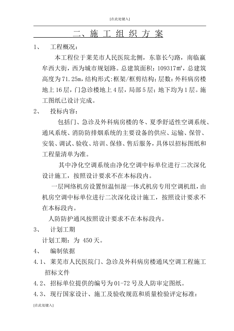 通风空调工程投标施工组织设计文件_第3页