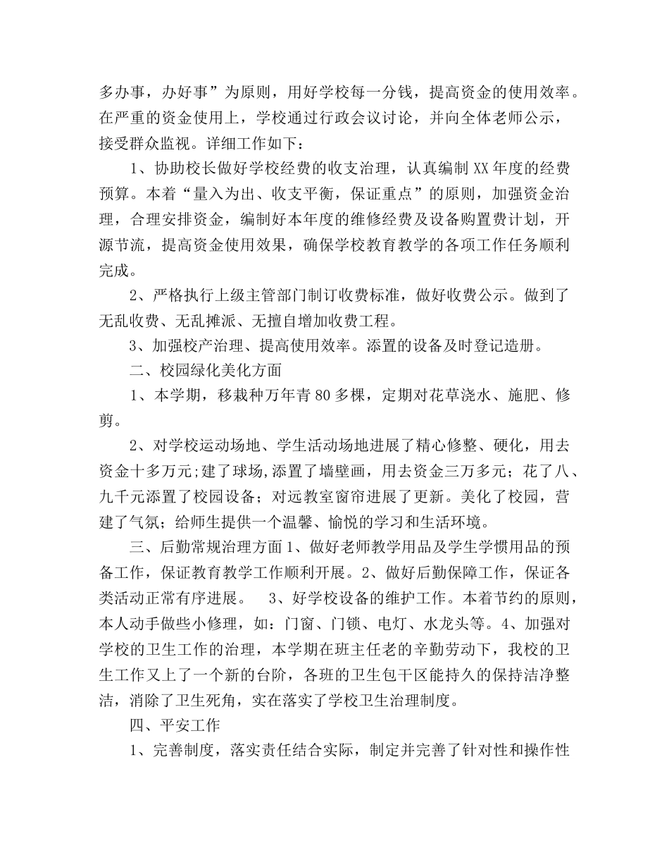 小学后勤工作小结_0 _第3页