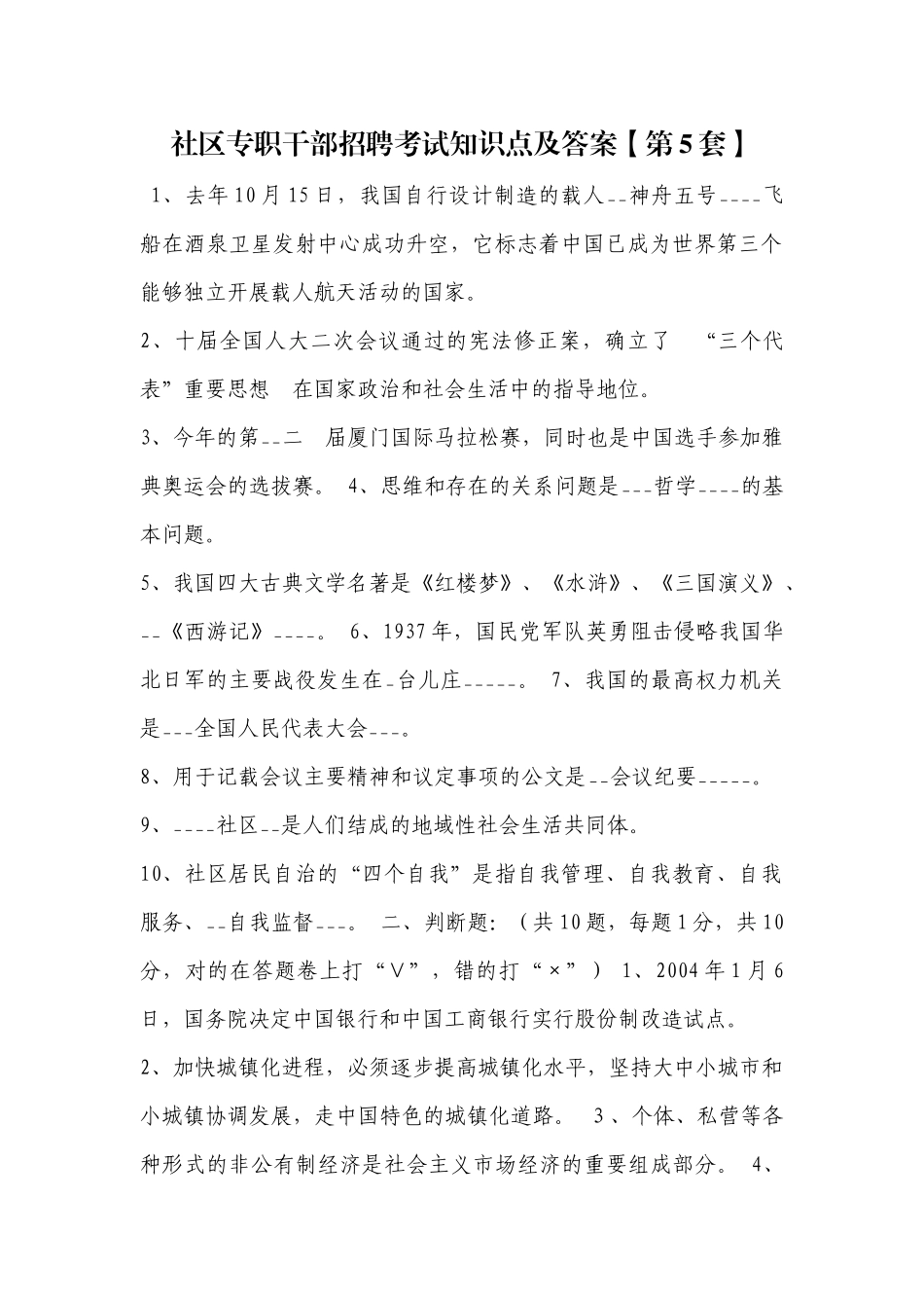 社区工作者招聘考试知识点及答案4套题_第1页