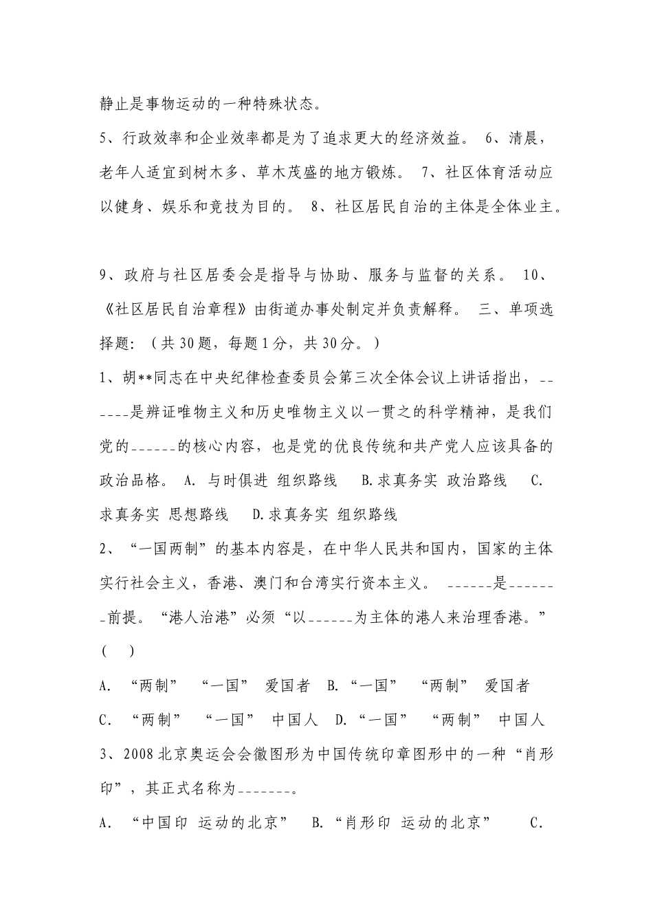 社区工作者招聘考试知识点及答案4套题_第2页