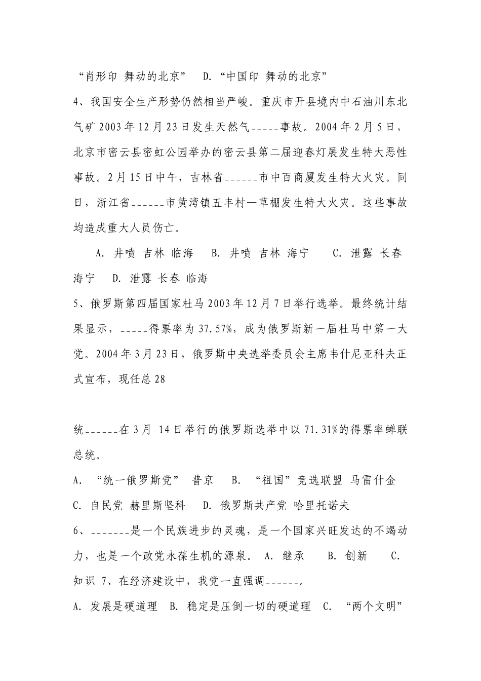 社区工作者招聘考试知识点及答案4套题_第3页