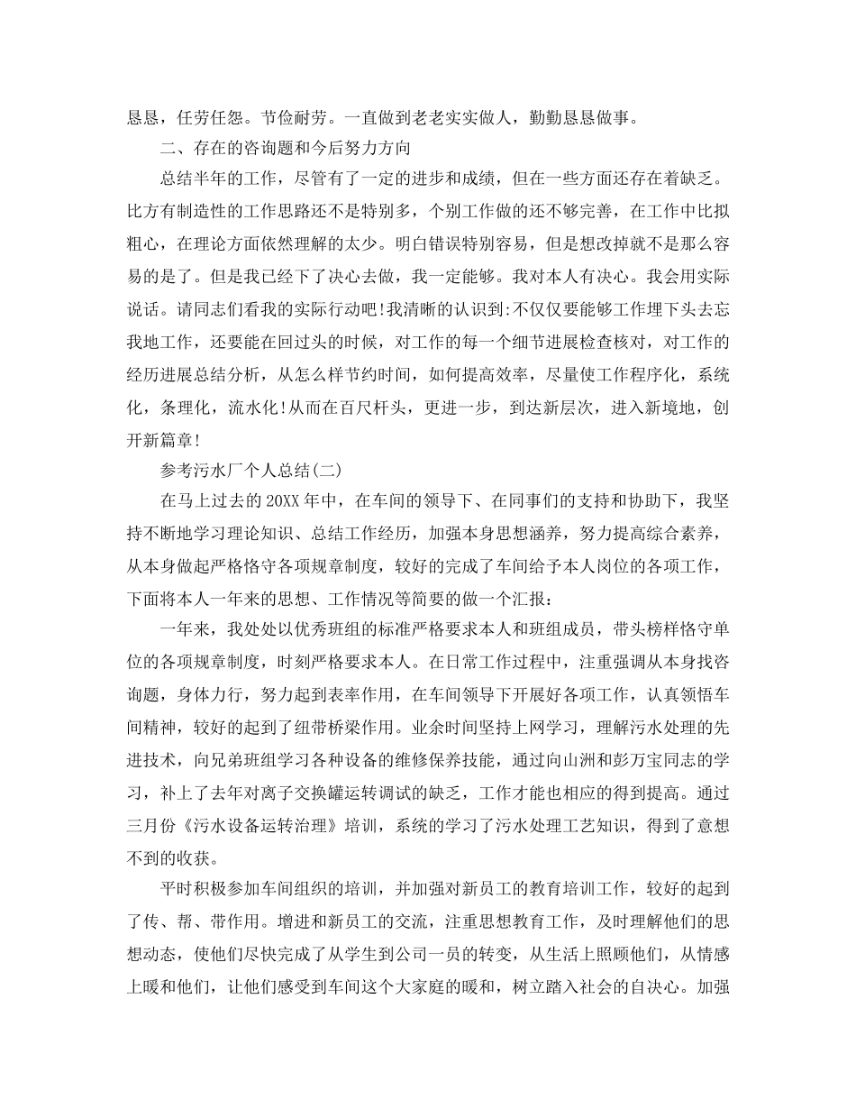 污水厂个人参考总结_污水厂个人报告精选5篇 _第2页