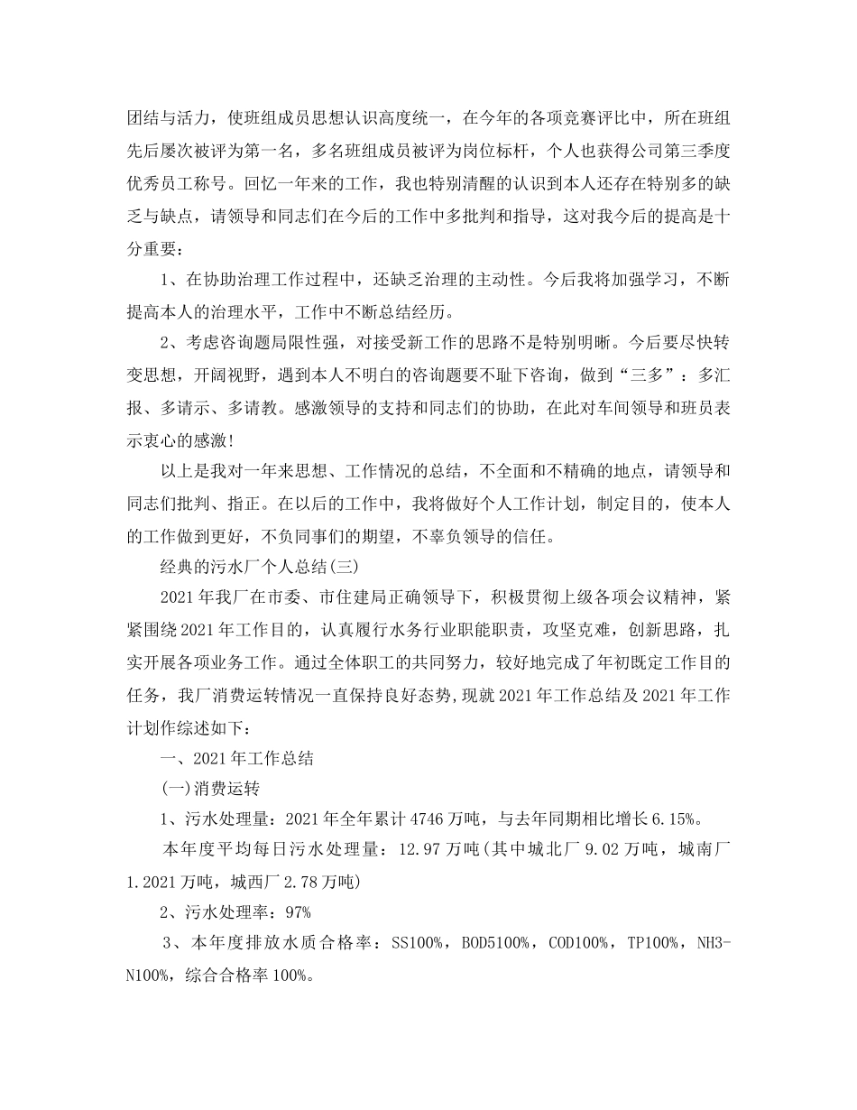 污水厂个人参考总结_污水厂个人报告精选5篇 _第3页