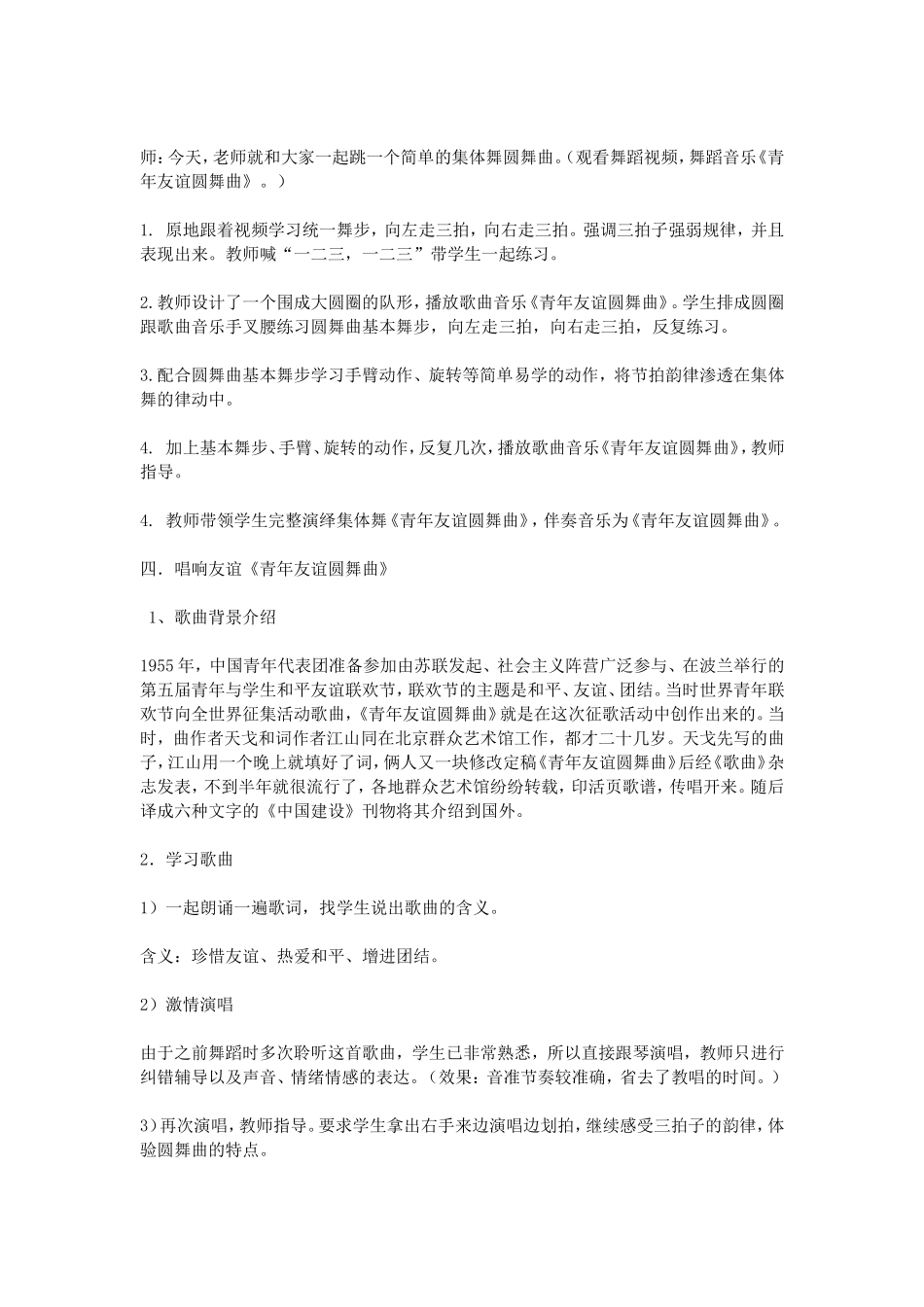 《青年友谊圆舞曲》教学设计_第2页