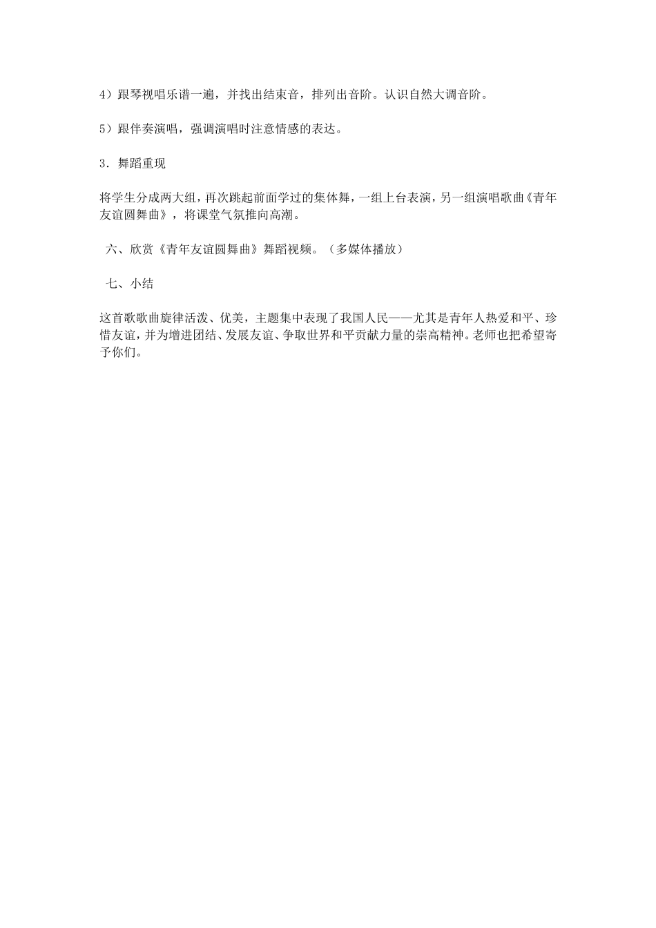 《青年友谊圆舞曲》教学设计_第3页