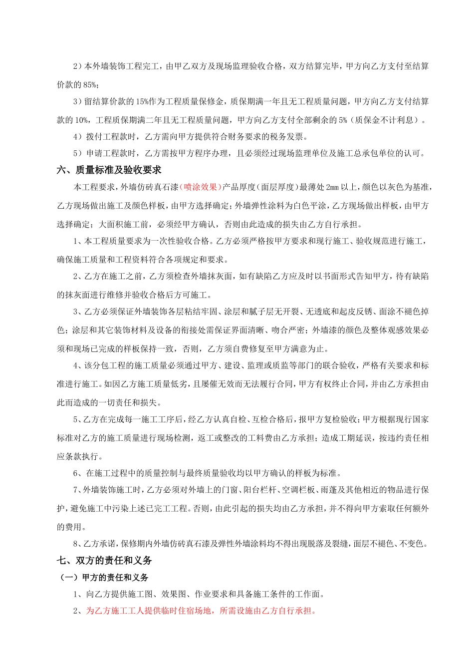 外墙真石漆施工合同_第2页