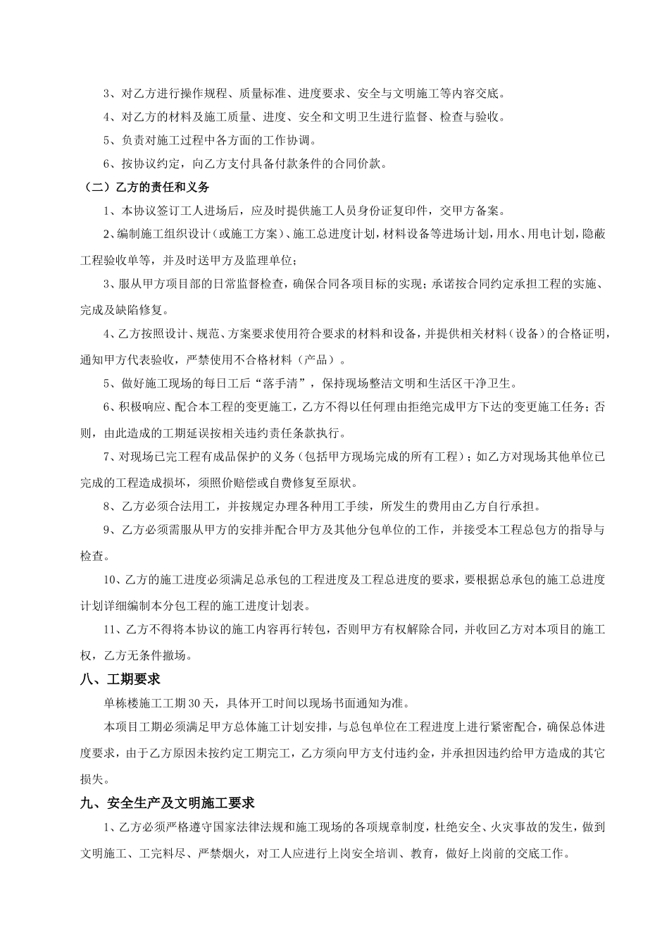 外墙真石漆施工合同_第3页