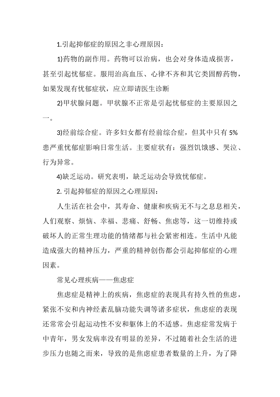 世界精神卫生日宣传资料_第3页