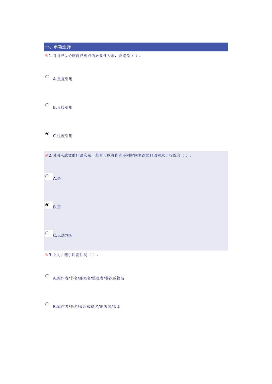厦门大学研究生学术规范问卷测试答案_第1页