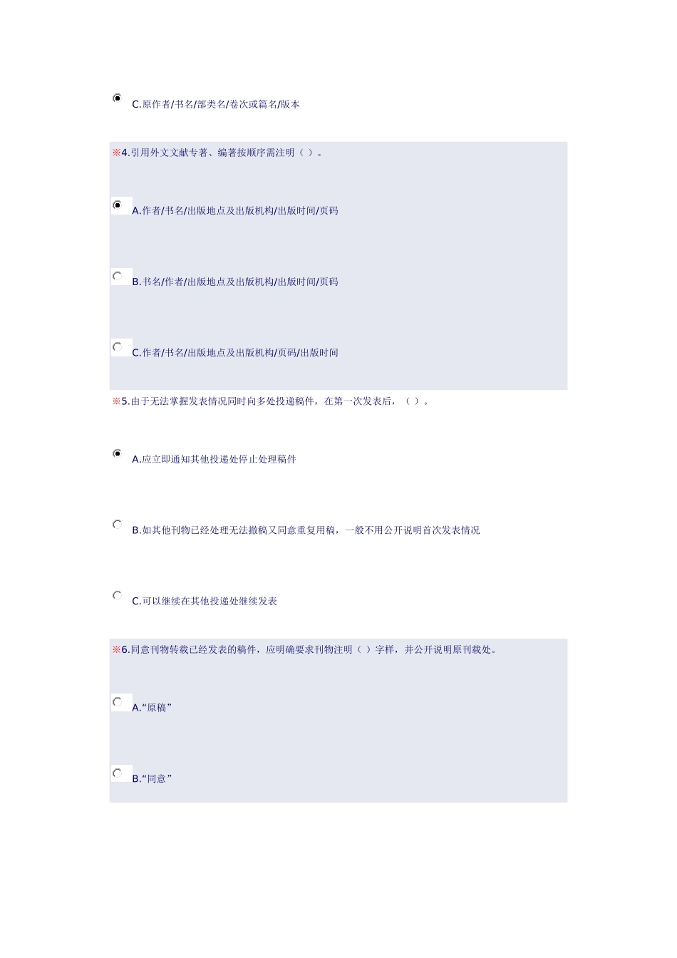 厦门大学研究生学术规范问卷测试答案_第2页
