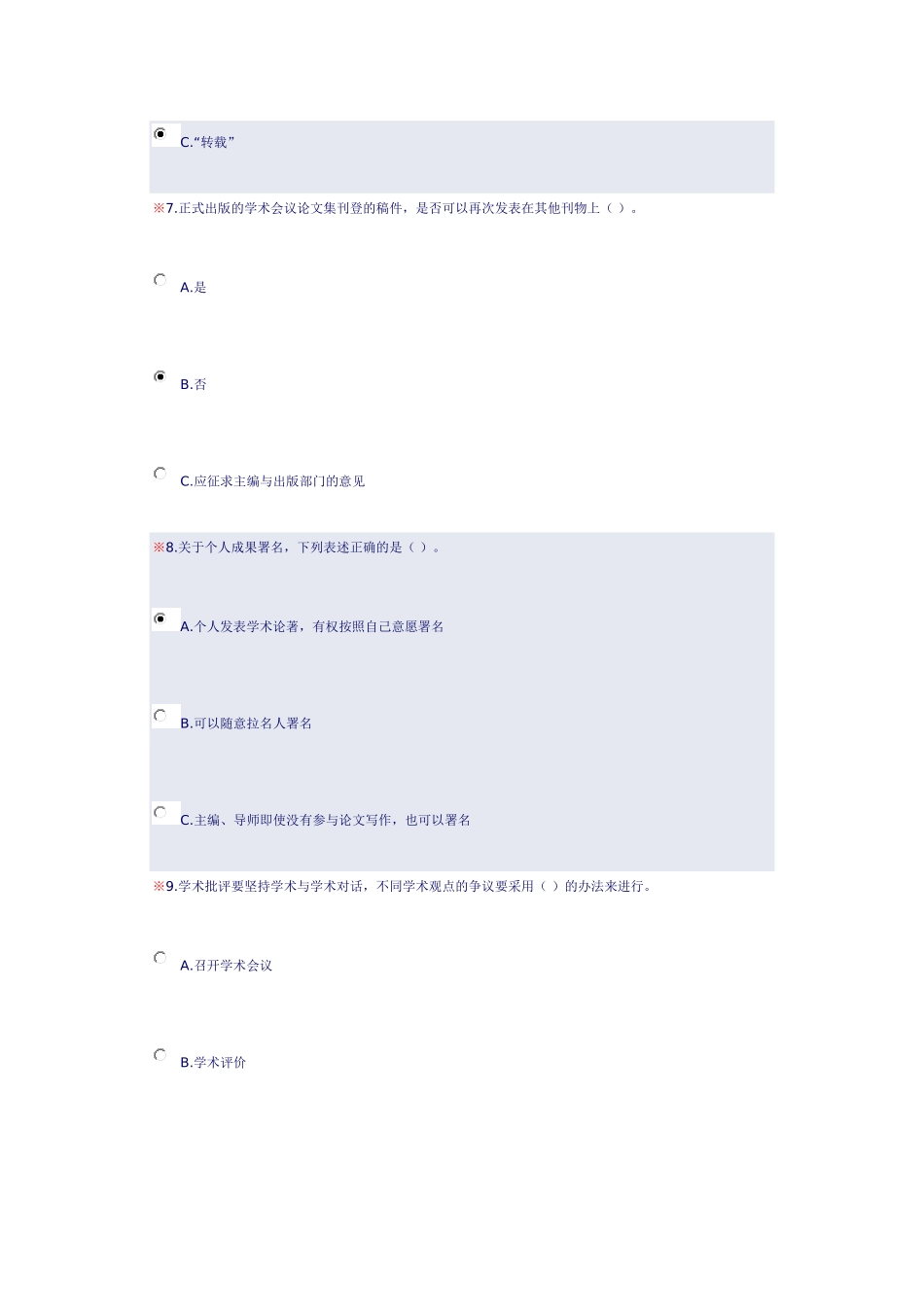 厦门大学研究生学术规范问卷测试答案_第3页