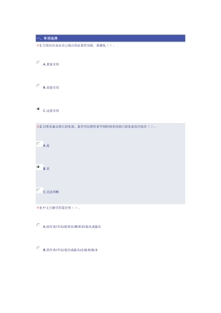 厦门大学研究生学术规范问卷测试答案