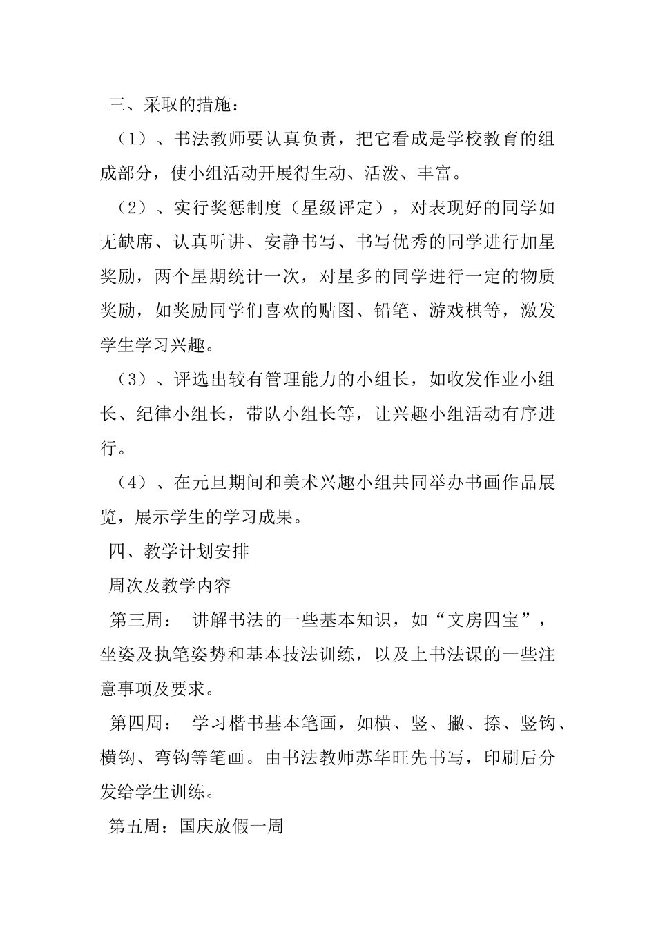 书法兴趣小组活动计划_第2页