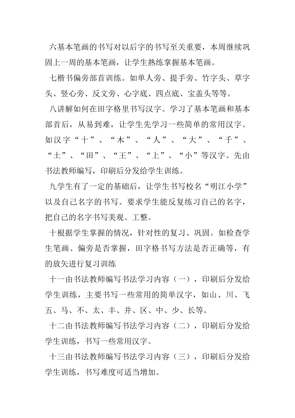 书法兴趣小组活动计划_第3页