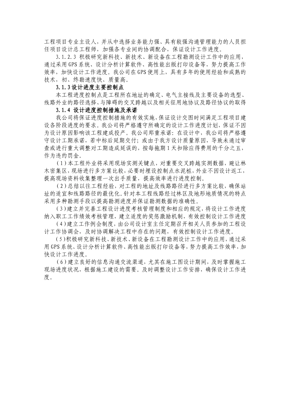 设计工期保证措施(不含可研)_第2页