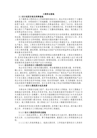 设计工期保证措施(不含可研)