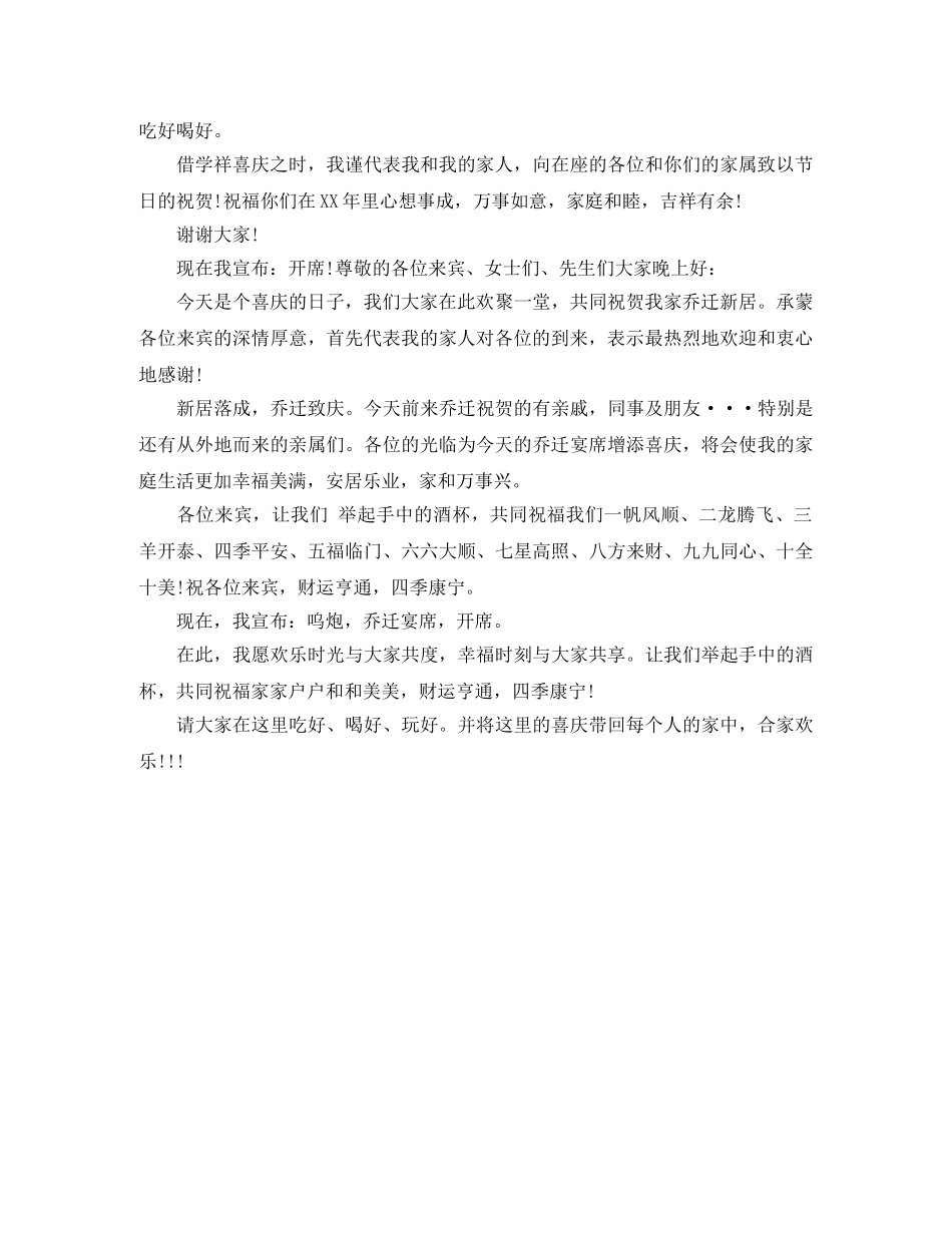 乔迁主持词 _第2页