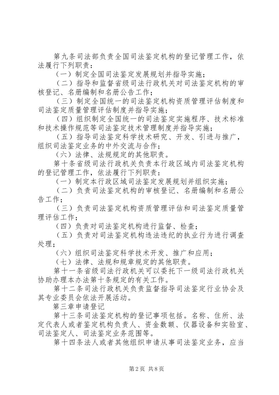 司法鉴定机构登记制度_第2页