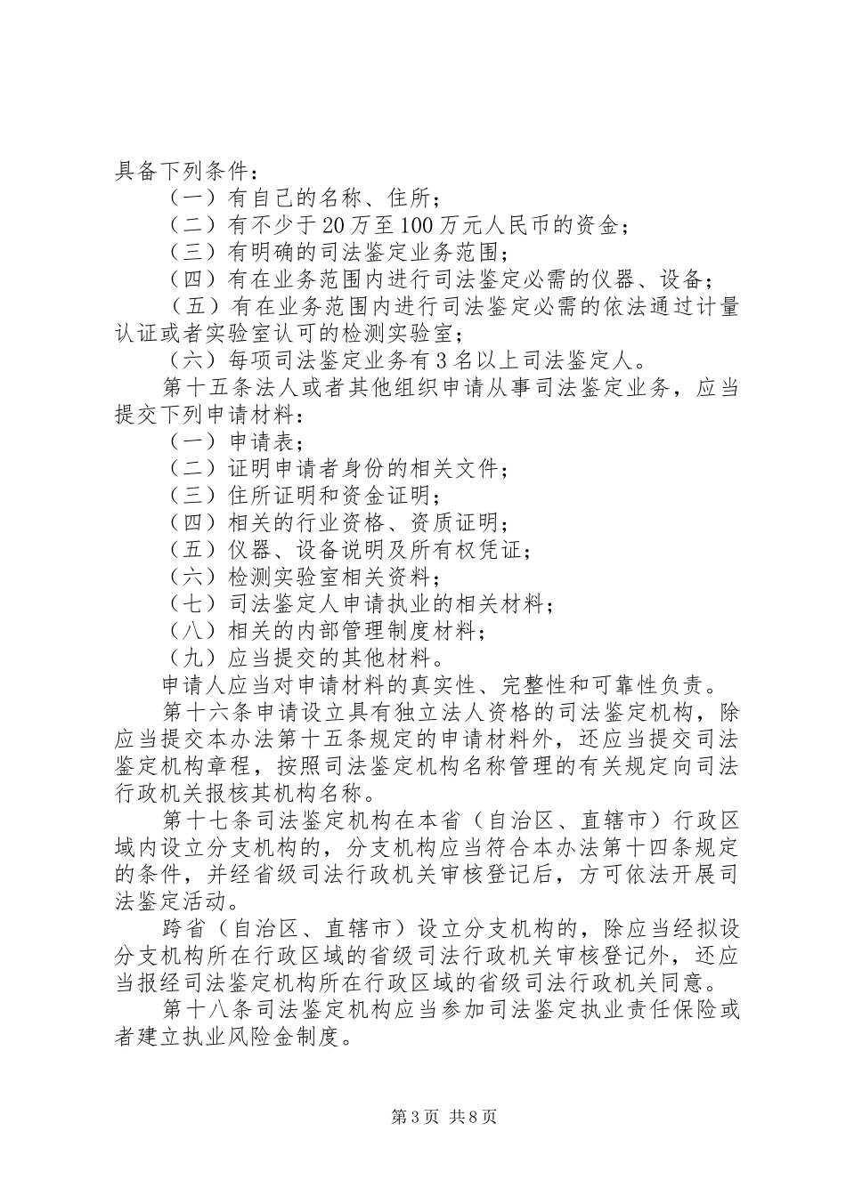 司法鉴定机构登记制度_第3页