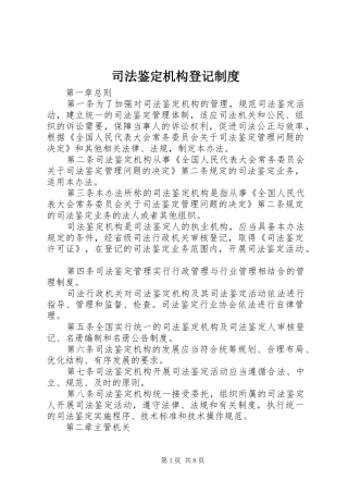 司法鉴定机构登记制度