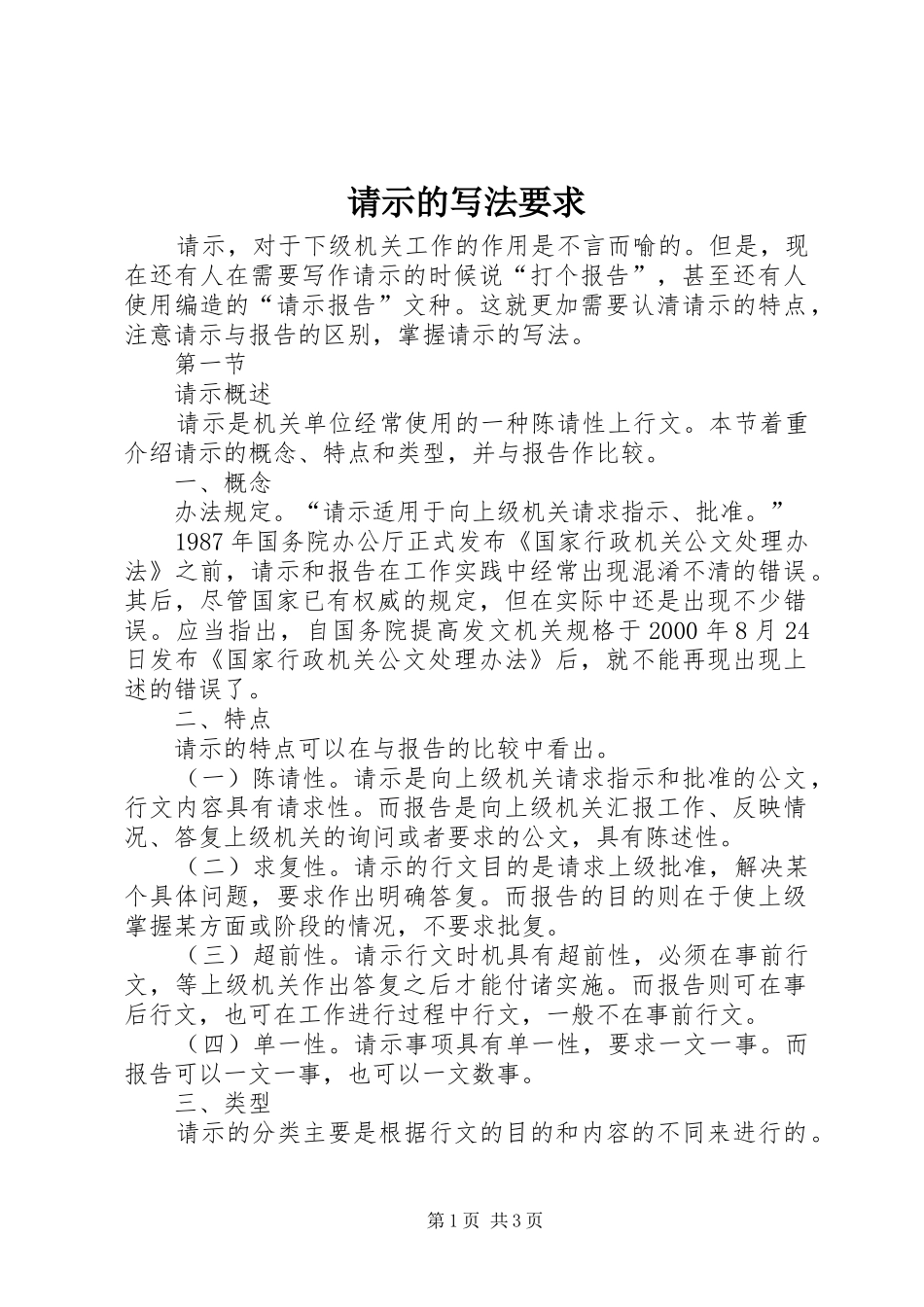 请示的写法要求_第1页