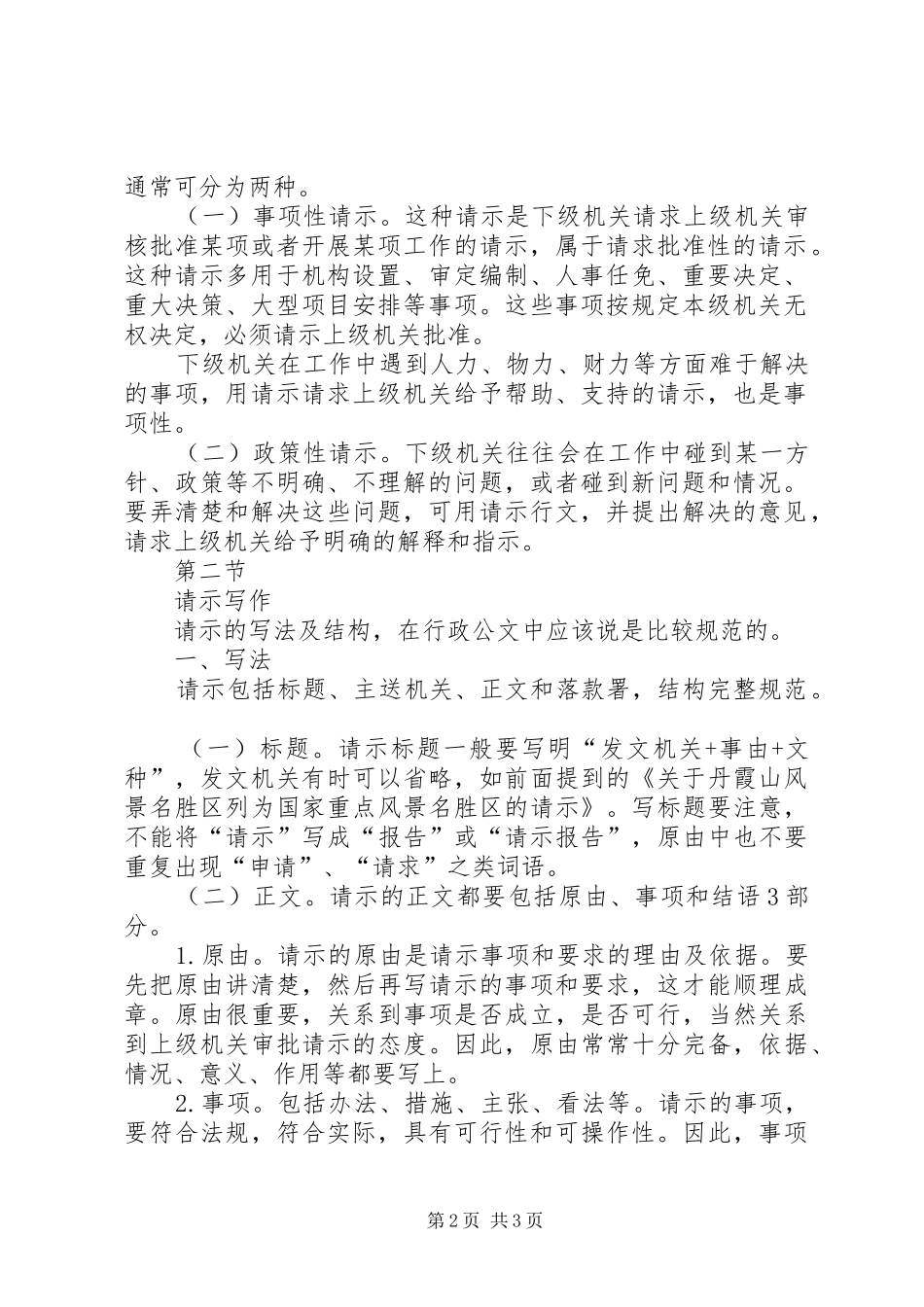 请示的写法要求_第2页