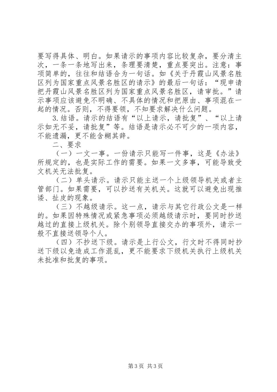 请示的写法要求_第3页