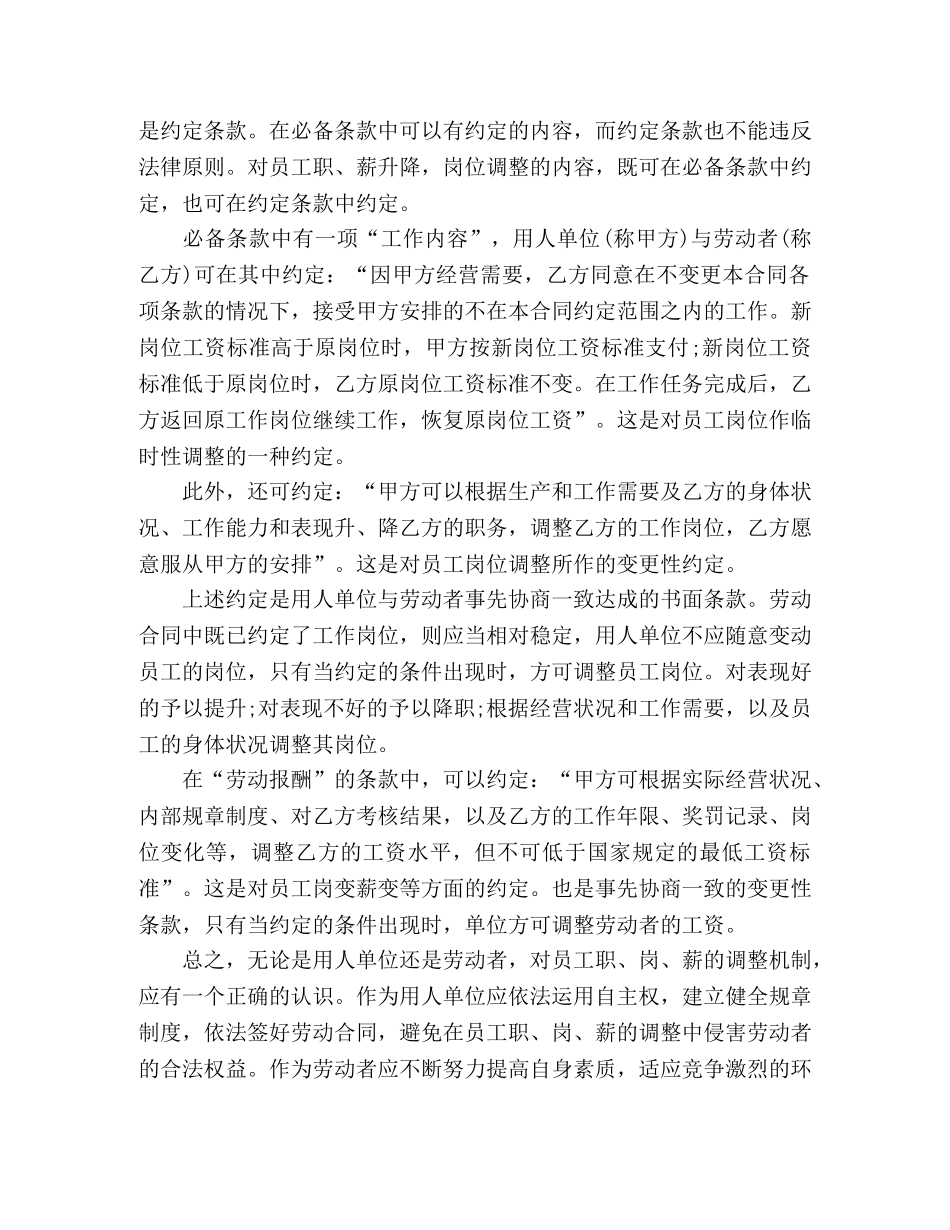 企业如何做好依法员工调职调薪 _第2页