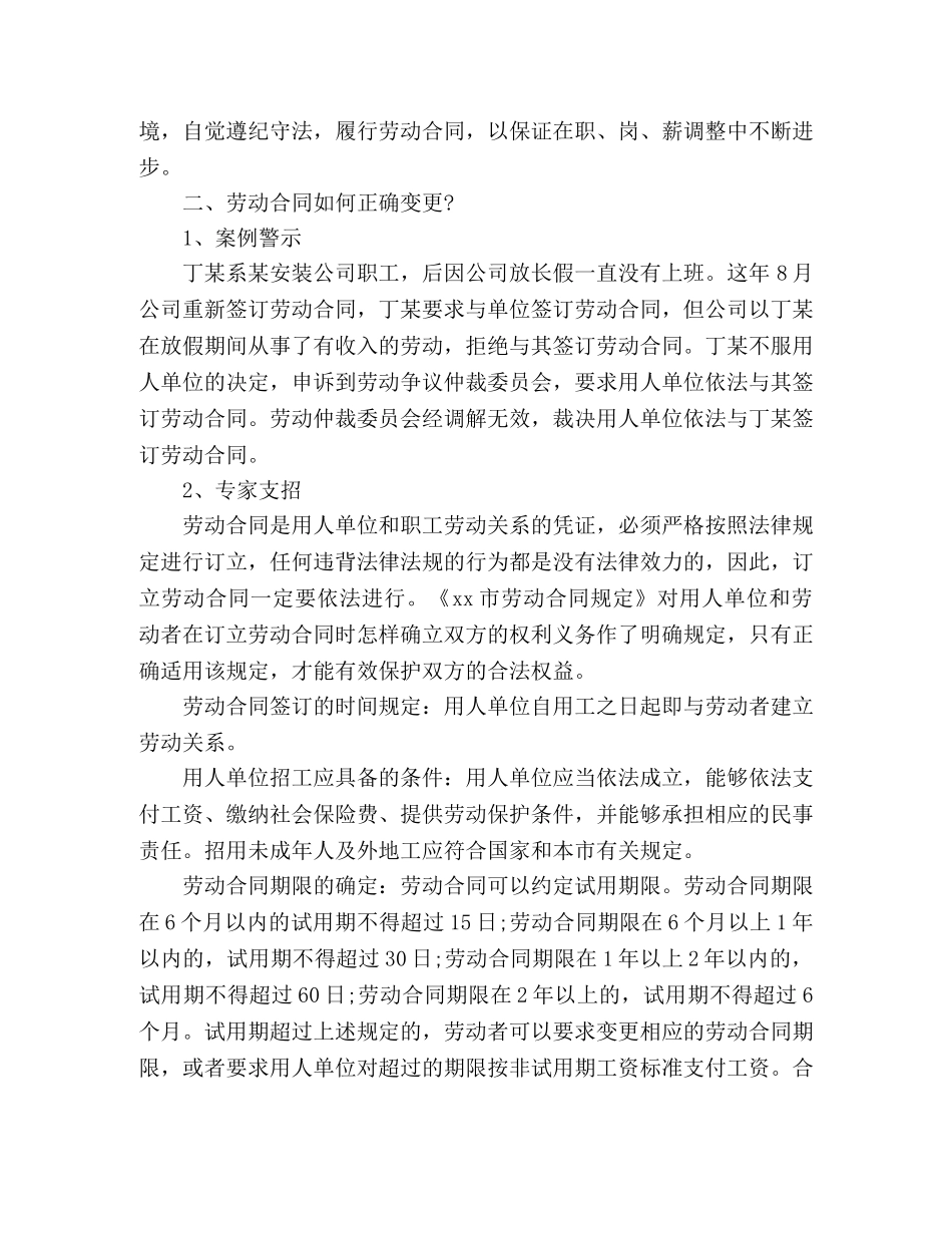 企业如何做好依法员工调职调薪 _第3页
