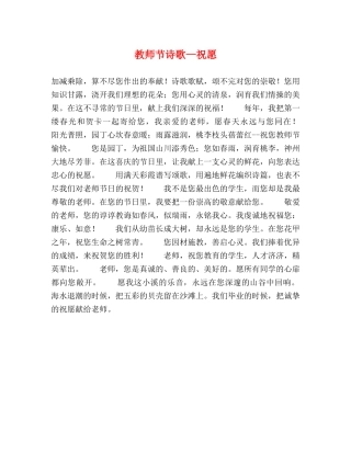 教师节诗歌—祝愿 