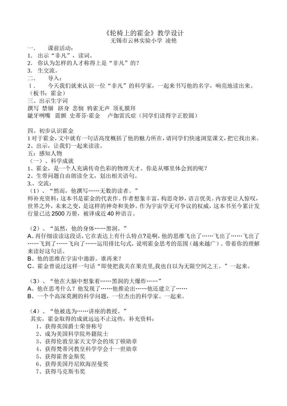 《轮椅上的霍金》教学设计_第1页