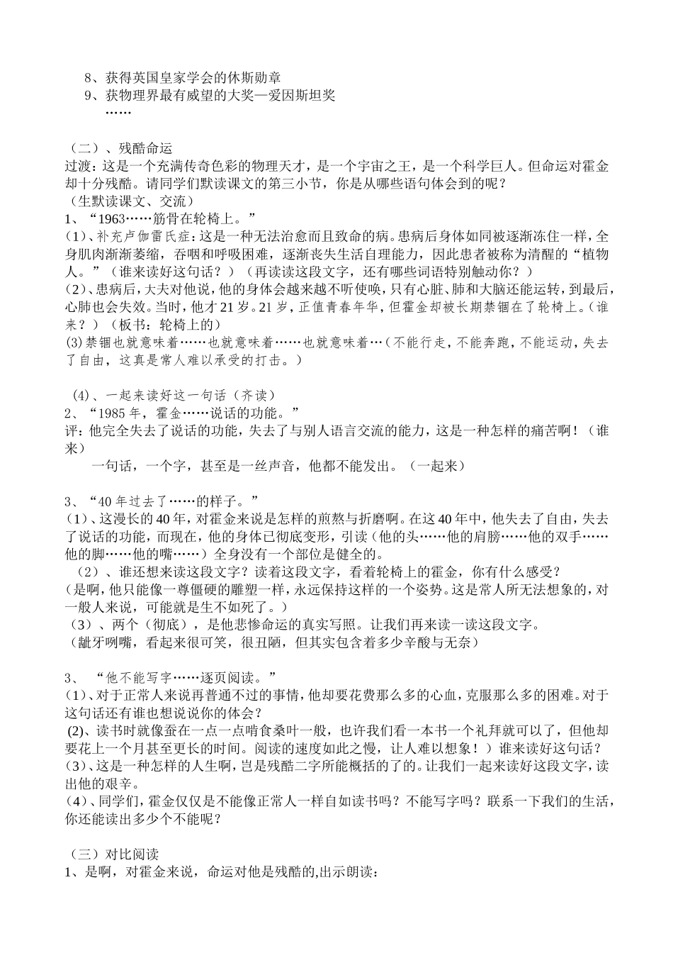 《轮椅上的霍金》教学设计_第2页