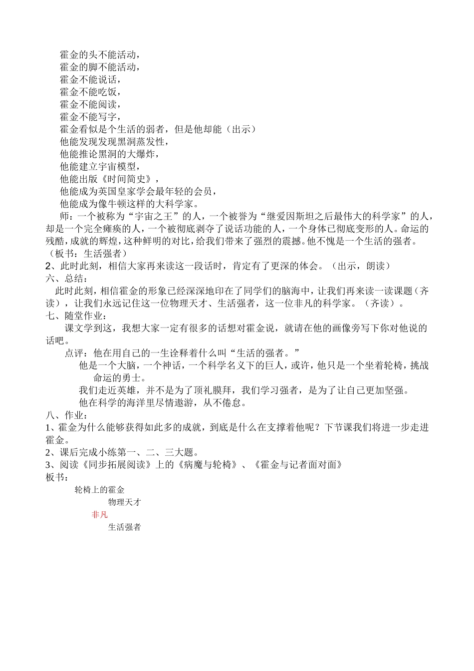 《轮椅上的霍金》教学设计_第3页