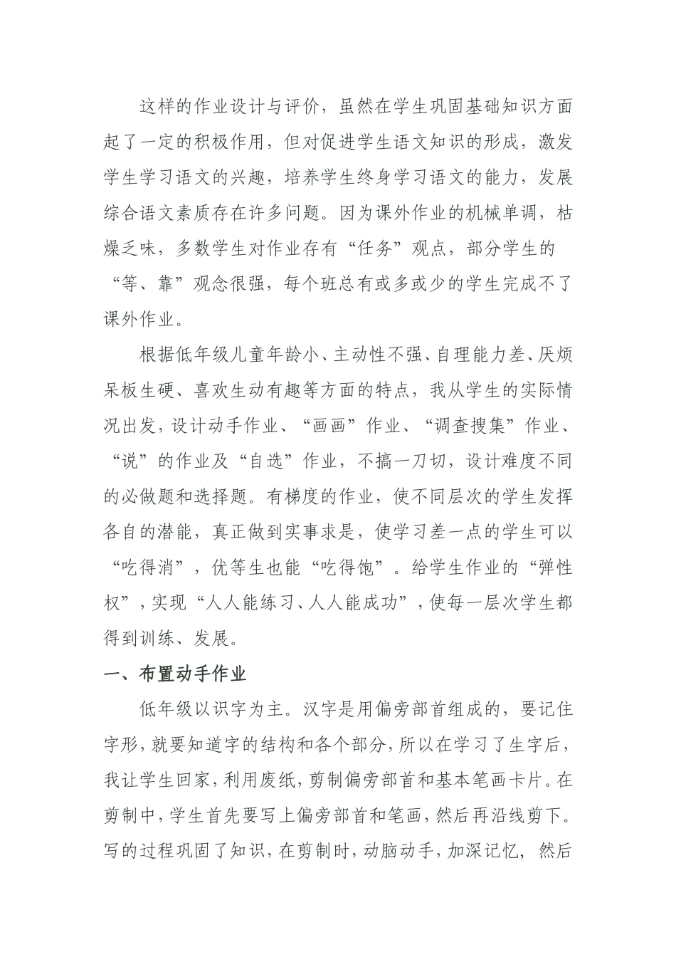 让农村小学语文家庭作业动起来_第2页