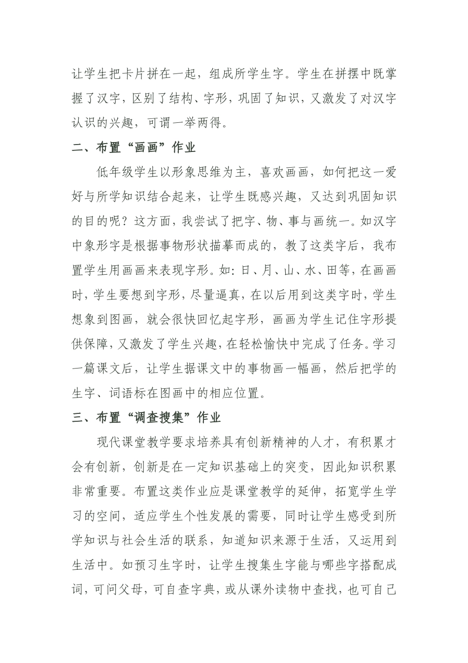 让农村小学语文家庭作业动起来_第3页