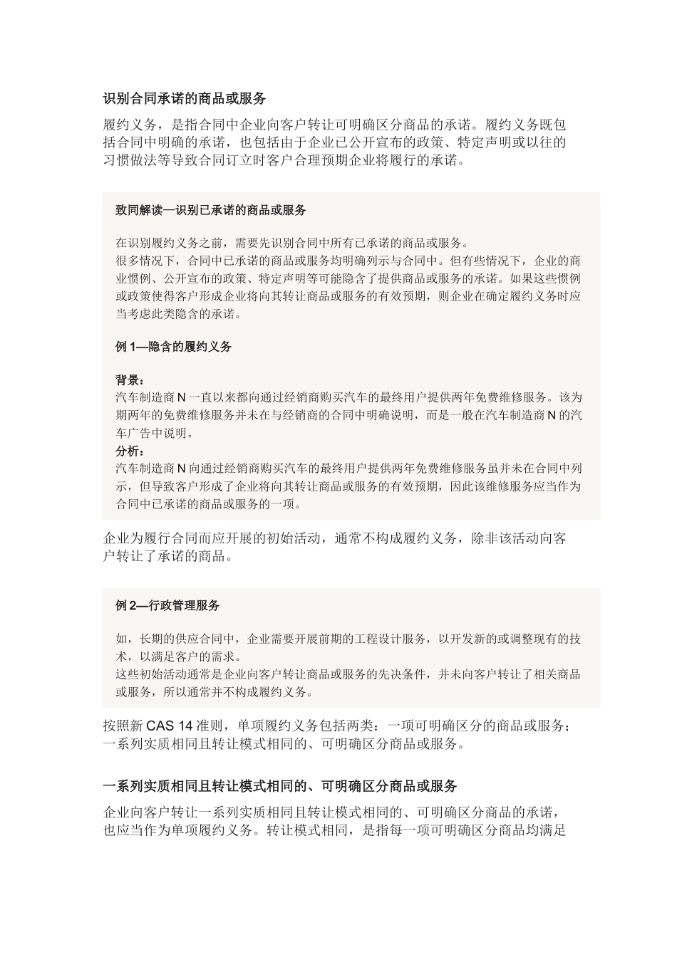 收入准则：识别合同中的单项履约义务_第2页